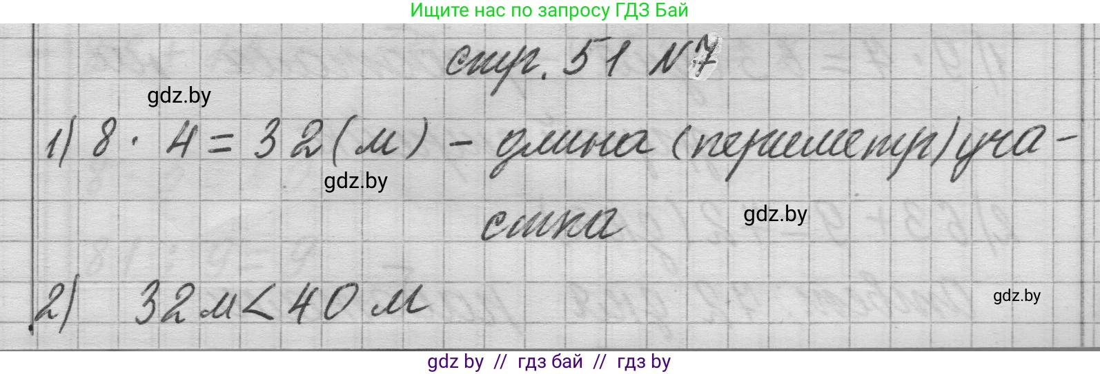 Математика, 3 класс Учебник, авторы: Муравьева Галина Леонидовна, Урбан Мария Анатольевна, издательство Национальный институт образования, Минск, 2021, оранжевого цвета, Часть 1, страница 51, номер 7, Решение 1