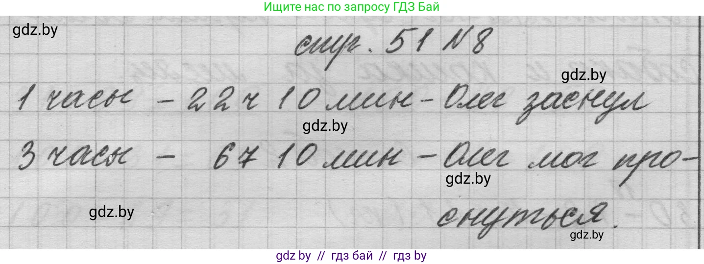 Математика, 3 класс Учебник, авторы: Муравьева Галина Леонидовна, Урбан Мария Анатольевна, издательство Национальный институт образования, Минск, 2021, оранжевого цвета, Часть 1, страница 51, номер 8, Решение 1