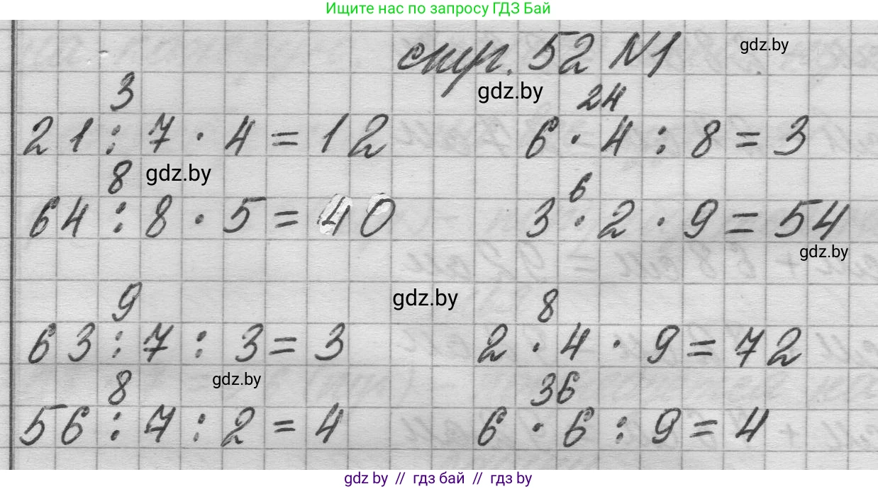 Математика, 3 класс Учебник, авторы: Муравьева Галина Леонидовна, Урбан Мария Анатольевна, издательство Национальный институт образования, Минск, 2021, оранжевого цвета, Часть 1, страница 52, номер 1, Решение 1