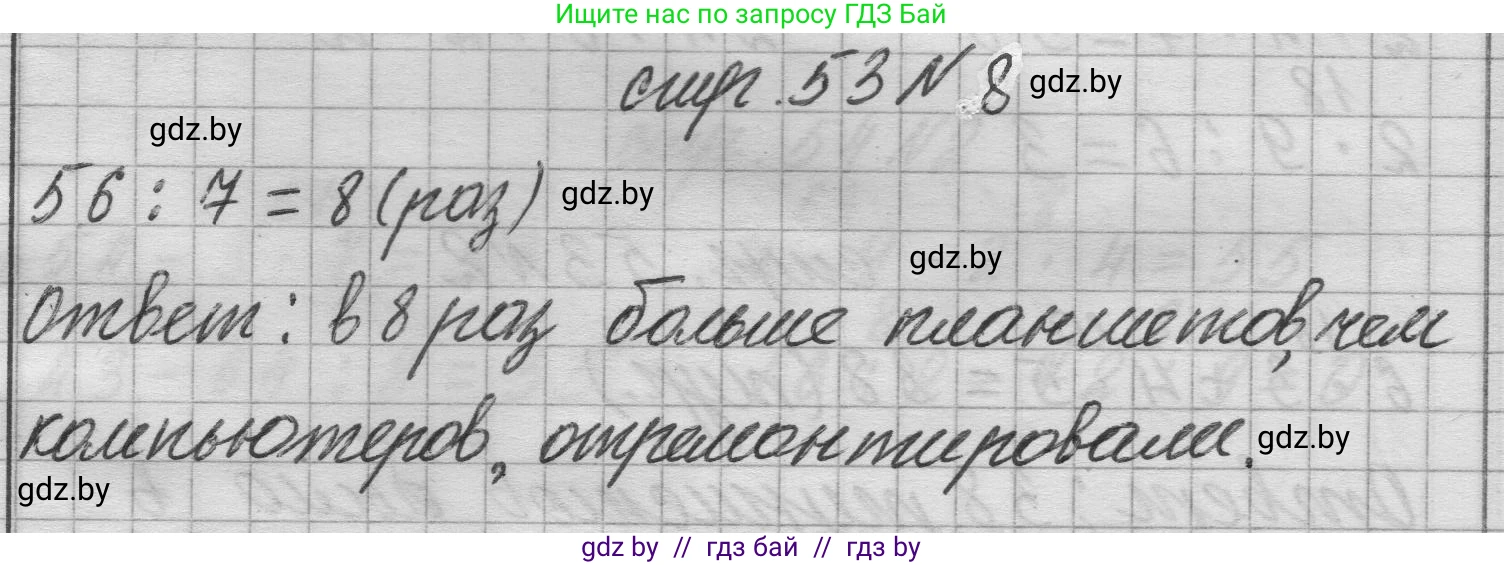 Математика, 3 класс Учебник, авторы: Муравьева Галина Леонидовна, Урбан Мария Анатольевна, издательство Национальный институт образования, Минск, 2021, оранжевого цвета, Часть 1, страница 53, номер 8, Решение 1