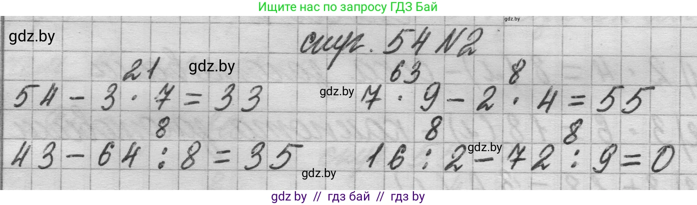 Математика, 3 класс Учебник, авторы: Муравьева Галина Леонидовна, Урбан Мария Анатольевна, издательство Национальный институт образования, Минск, 2021, оранжевого цвета, Часть 1, страница 54, номер 2, Решение 1