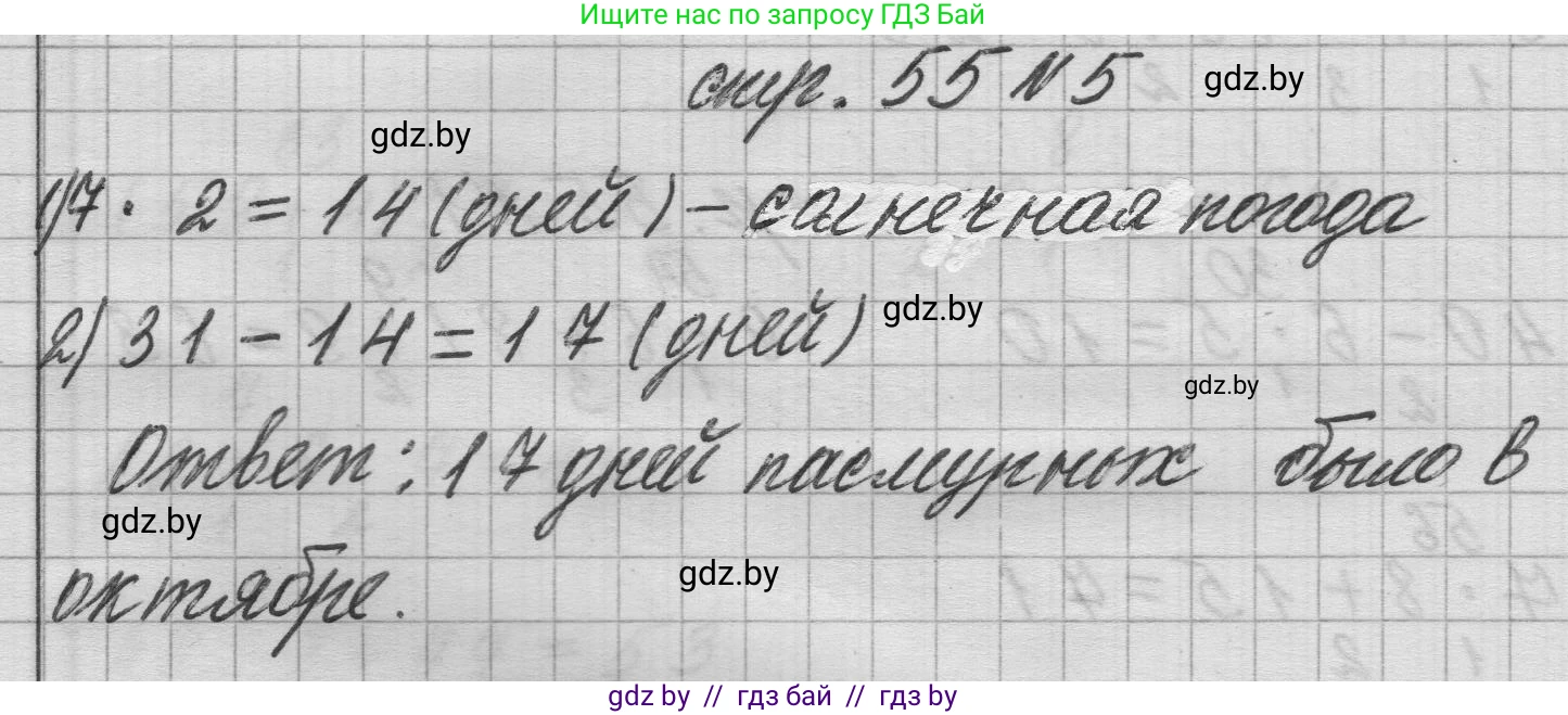 Математика, 3 класс Учебник, авторы: Муравьева Галина Леонидовна, Урбан Мария Анатольевна, издательство Национальный институт образования, Минск, 2021, оранжевого цвета, Часть 1, страница 55, номер 5, Решение 1