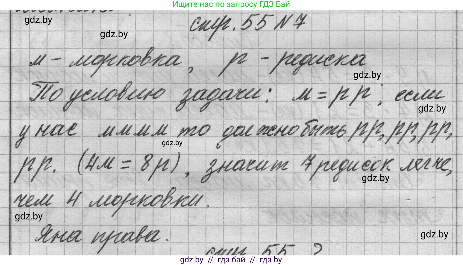 Математика, 3 класс Учебник, авторы: Муравьева Галина Леонидовна, Урбан Мария Анатольевна, издательство Национальный институт образования, Минск, 2021, оранжевого цвета, Часть 1, страница 55, номер 7, Решение 1