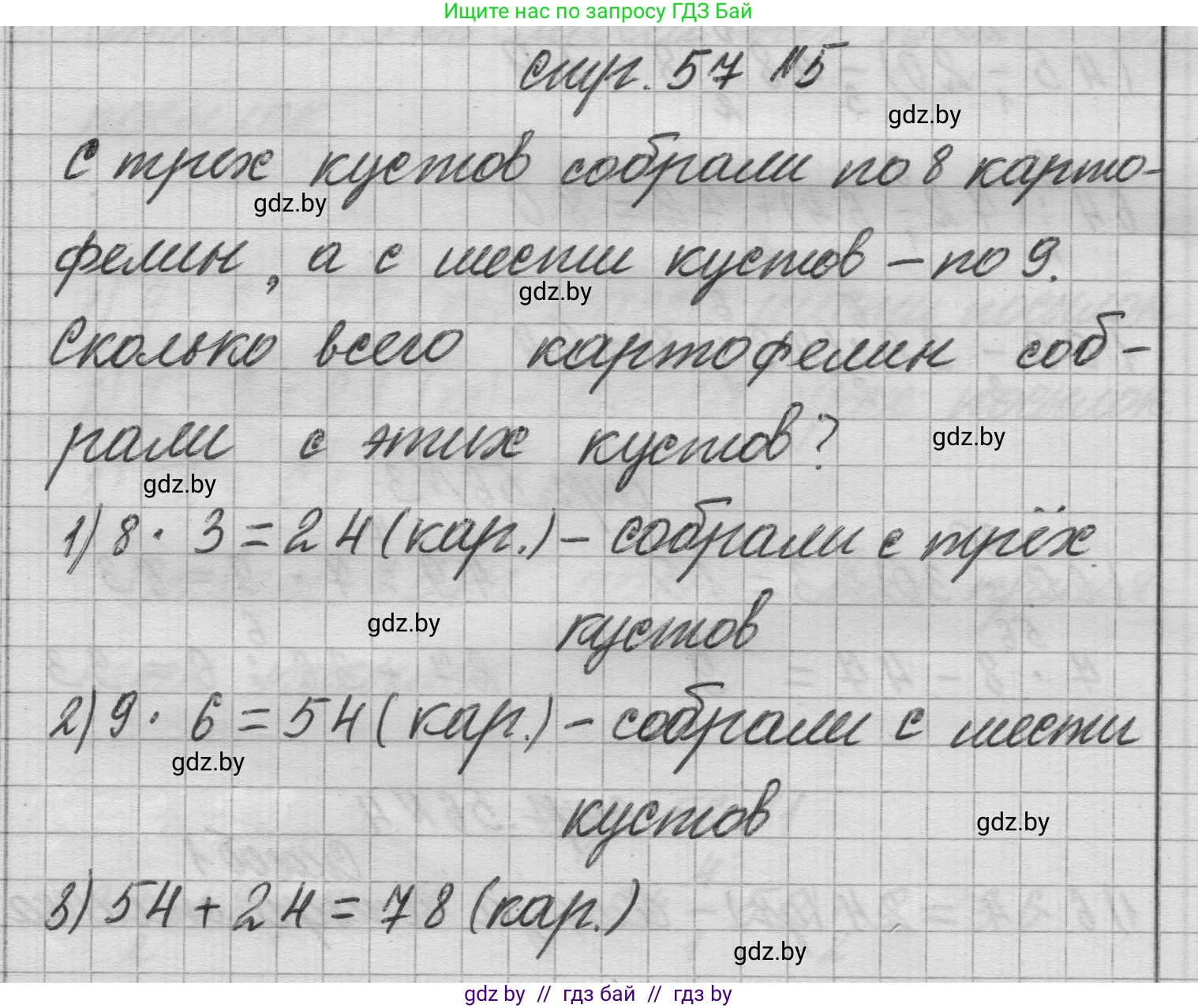Математика, 3 класс Учебник, авторы: Муравьева Галина Леонидовна, Урбан Мария Анатольевна, издательство Национальный институт образования, Минск, 2021, оранжевого цвета, Часть 1, страница 57, номер 5, Решение 1