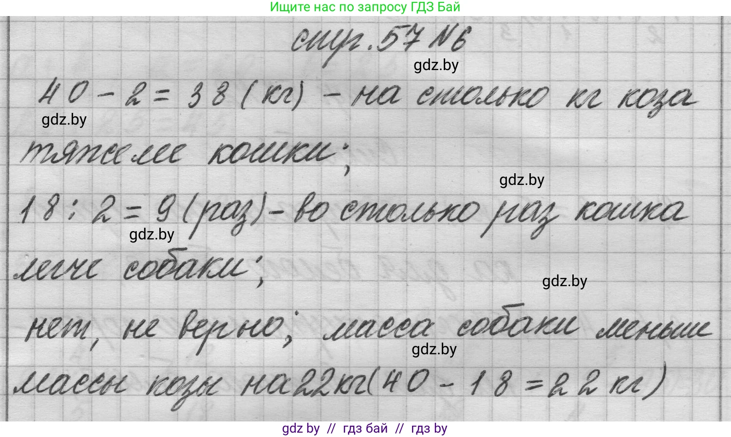 Математика, 3 класс Учебник, авторы: Муравьева Галина Леонидовна, Урбан Мария Анатольевна, издательство Национальный институт образования, Минск, 2021, оранжевого цвета, Часть 1, страница 57, номер 6, Решение 1