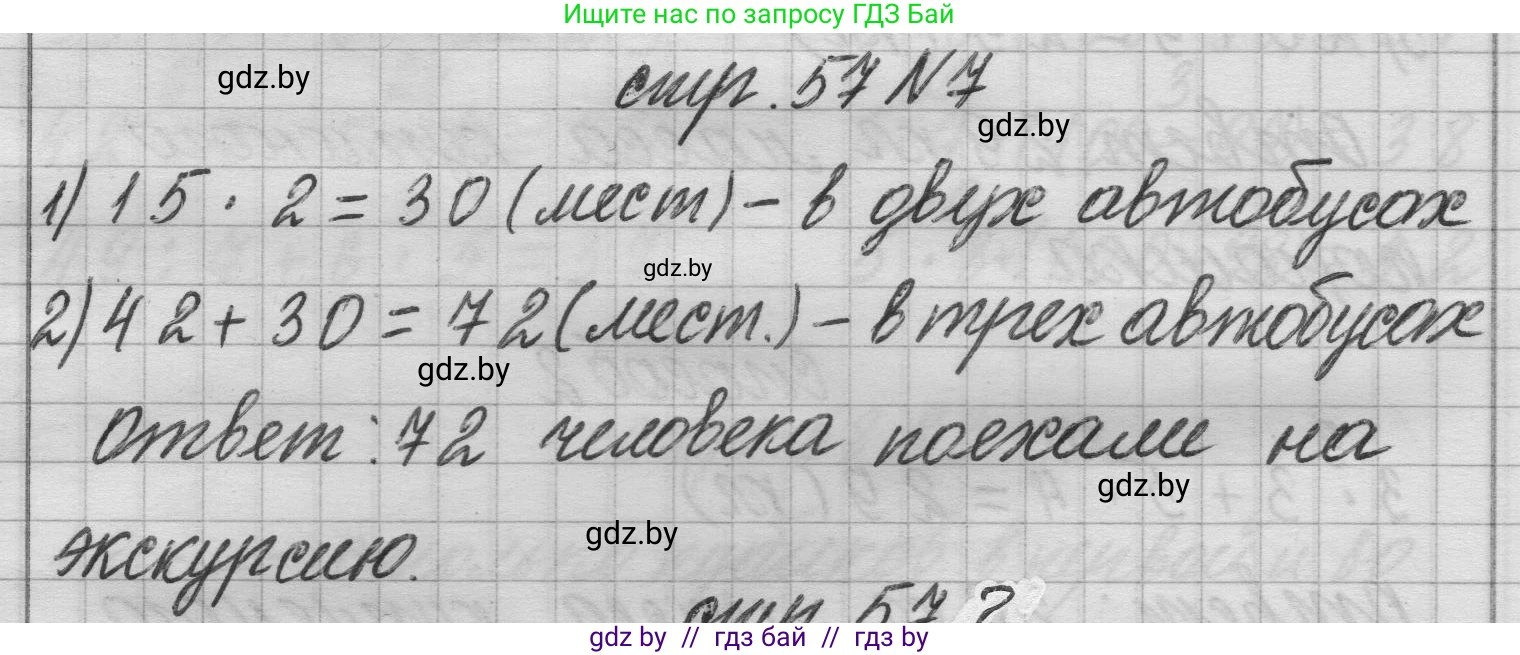 Математика, 3 класс Учебник, авторы: Муравьева Галина Леонидовна, Урбан Мария Анатольевна, издательство Национальный институт образования, Минск, 2021, оранжевого цвета, Часть 1, страница 57, номер 7, Решение 1