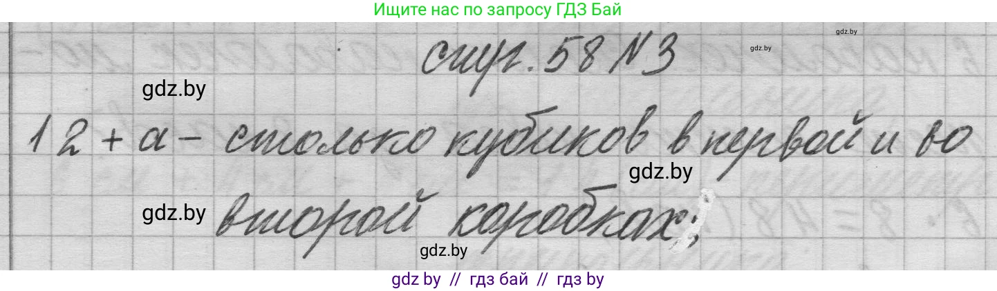 Математика, 3 класс Учебник, авторы: Муравьева Галина Леонидовна, Урбан Мария Анатольевна, издательство Национальный институт образования, Минск, 2021, оранжевого цвета, Часть 1, страница 58, номер 3, Решение 1