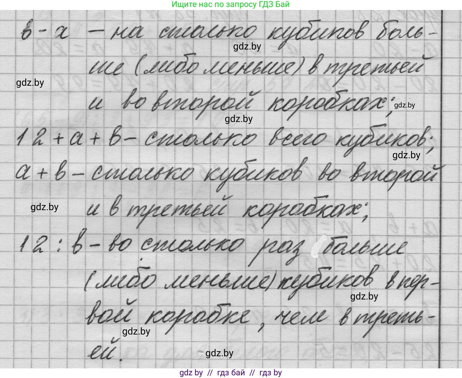 Математика, 3 класс Учебник, авторы: Муравьева Галина Леонидовна, Урбан Мария Анатольевна, издательство Национальный институт образования, Минск, 2021, оранжевого цвета, Часть 1, страница 58, номер 3, Решение 1 (продолжение 2)