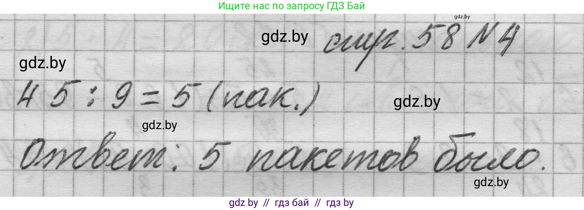 Математика, 3 класс Учебник, авторы: Муравьева Галина Леонидовна, Урбан Мария Анатольевна, издательство Национальный институт образования, Минск, 2021, оранжевого цвета, Часть 1, страница 58, номер 4, Решение 1
