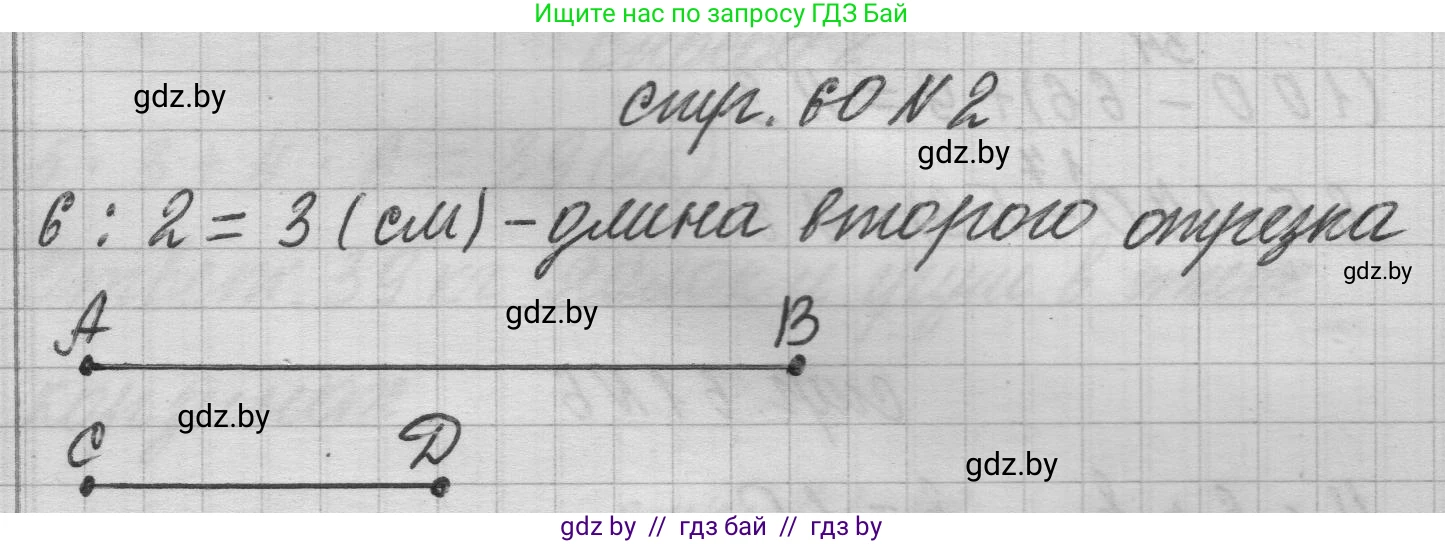 Математика, 3 класс Учебник, авторы: Муравьева Галина Леонидовна, Урбан Мария Анатольевна, издательство Национальный институт образования, Минск, 2021, оранжевого цвета, Часть 1, страница 60, номер 2, Решение 1