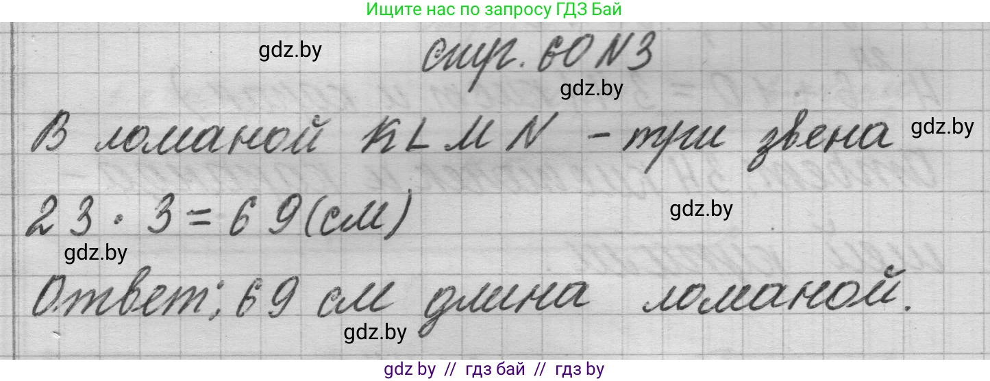 Математика, 3 класс Учебник, авторы: Муравьева Галина Леонидовна, Урбан Мария Анатольевна, издательство Национальный институт образования, Минск, 2021, оранжевого цвета, Часть 1, страница 60, номер 3, Решение 1