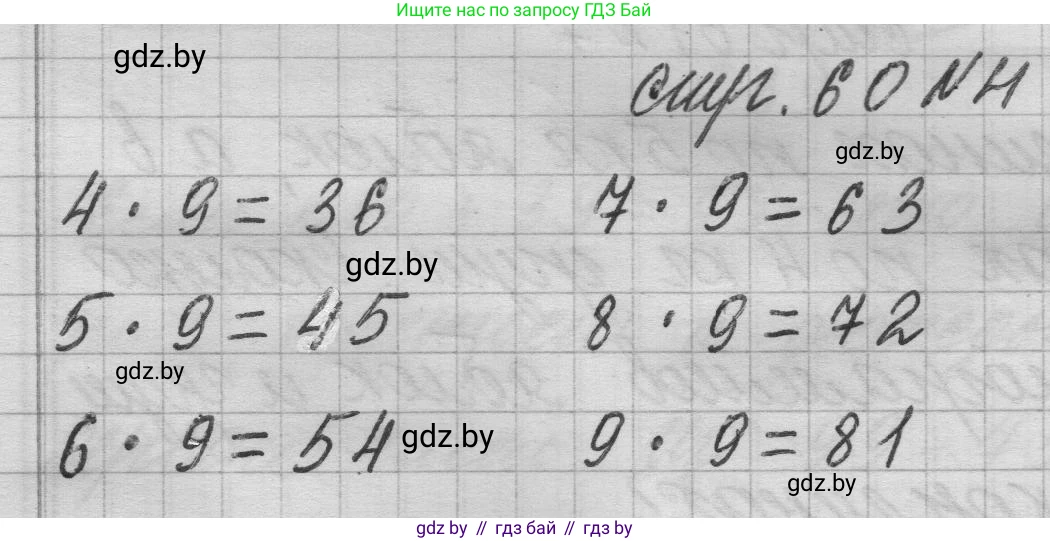 Математика, 3 класс Учебник, авторы: Муравьева Галина Леонидовна, Урбан Мария Анатольевна, издательство Национальный институт образования, Минск, 2021, оранжевого цвета, Часть 1, страница 60, номер 4, Решение 1