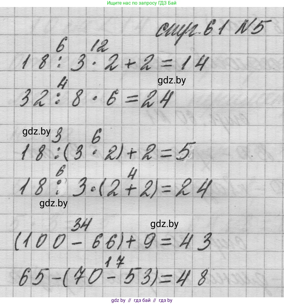 Математика, 3 класс Учебник, авторы: Муравьева Галина Леонидовна, Урбан Мария Анатольевна, издательство Национальный институт образования, Минск, 2021, оранжевого цвета, Часть 1, страница 61, номер 5, Решение 1