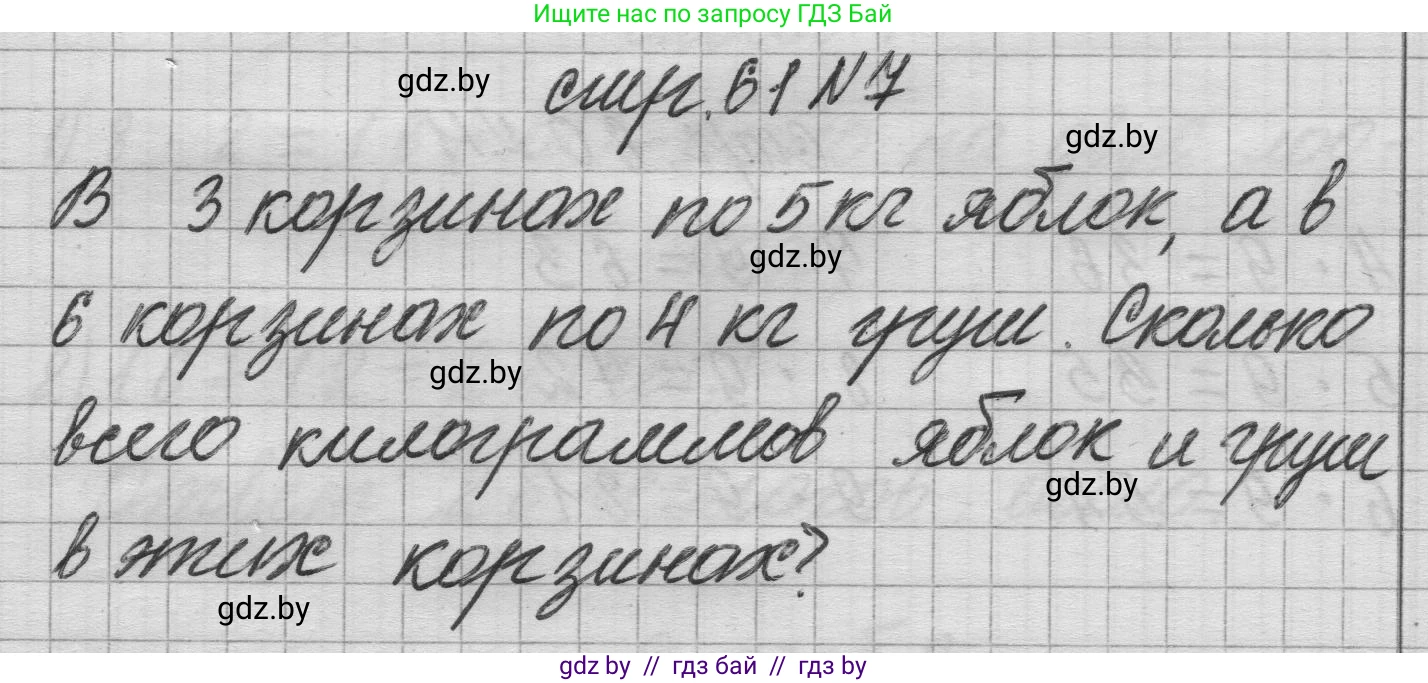Математика, 3 класс Учебник, авторы: Муравьева Галина Леонидовна, Урбан Мария Анатольевна, издательство Национальный институт образования, Минск, 2021, оранжевого цвета, Часть 1, страница 61, номер 7, Решение 1