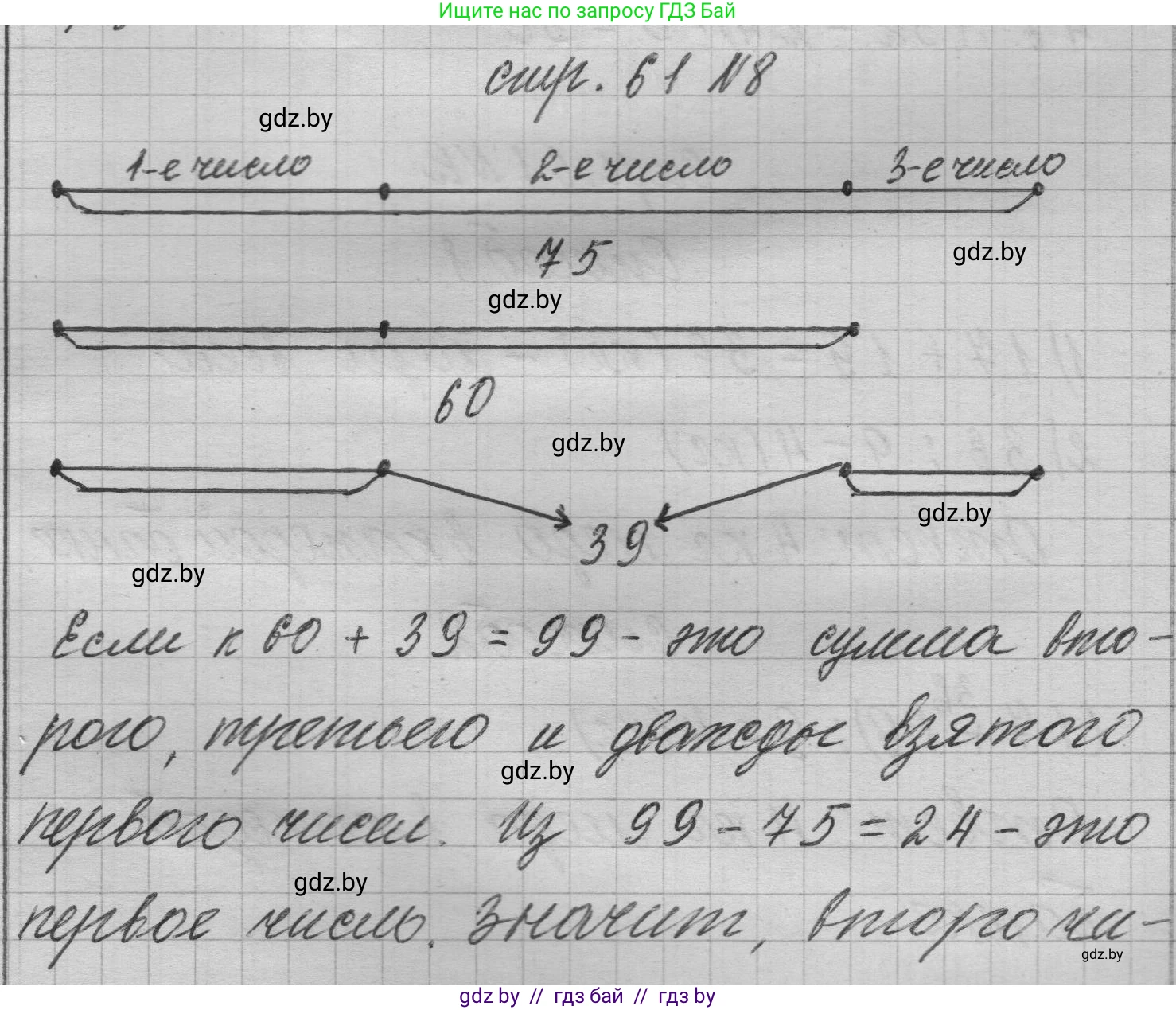 Математика, 3 класс Учебник, авторы: Муравьева Галина Леонидовна, Урбан Мария Анатольевна, издательство Национальный институт образования, Минск, 2021, оранжевого цвета, Часть 1, страница 61, номер 8, Решение 1