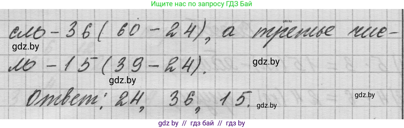 Математика, 3 класс Учебник, авторы: Муравьева Галина Леонидовна, Урбан Мария Анатольевна, издательство Национальный институт образования, Минск, 2021, оранжевого цвета, Часть 1, страница 61, номер 8, Решение 1 (продолжение 2)