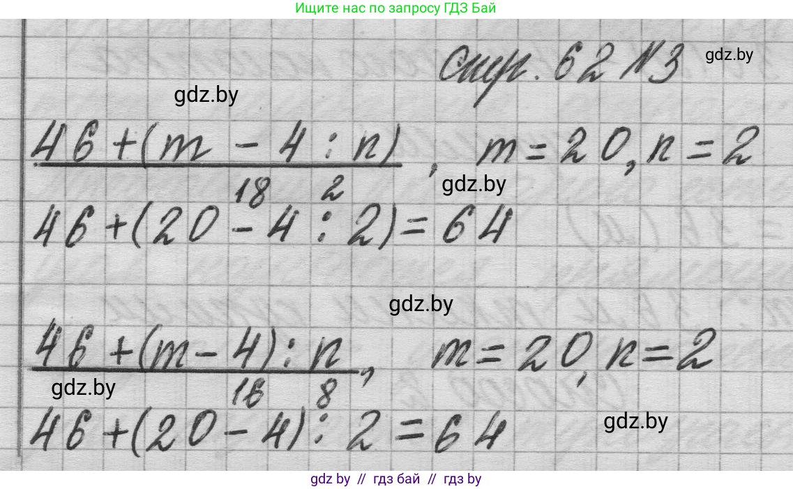 Математика, 3 класс Учебник, авторы: Муравьева Галина Леонидовна, Урбан Мария Анатольевна, издательство Национальный институт образования, Минск, 2021, оранжевого цвета, Часть 1, страница 62, номер 3, Решение 1