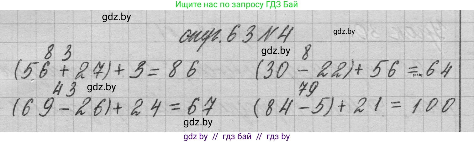 Математика, 3 класс Учебник, авторы: Муравьева Галина Леонидовна, Урбан Мария Анатольевна, издательство Национальный институт образования, Минск, 2021, оранжевого цвета, Часть 1, страница 63, номер 4, Решение 1