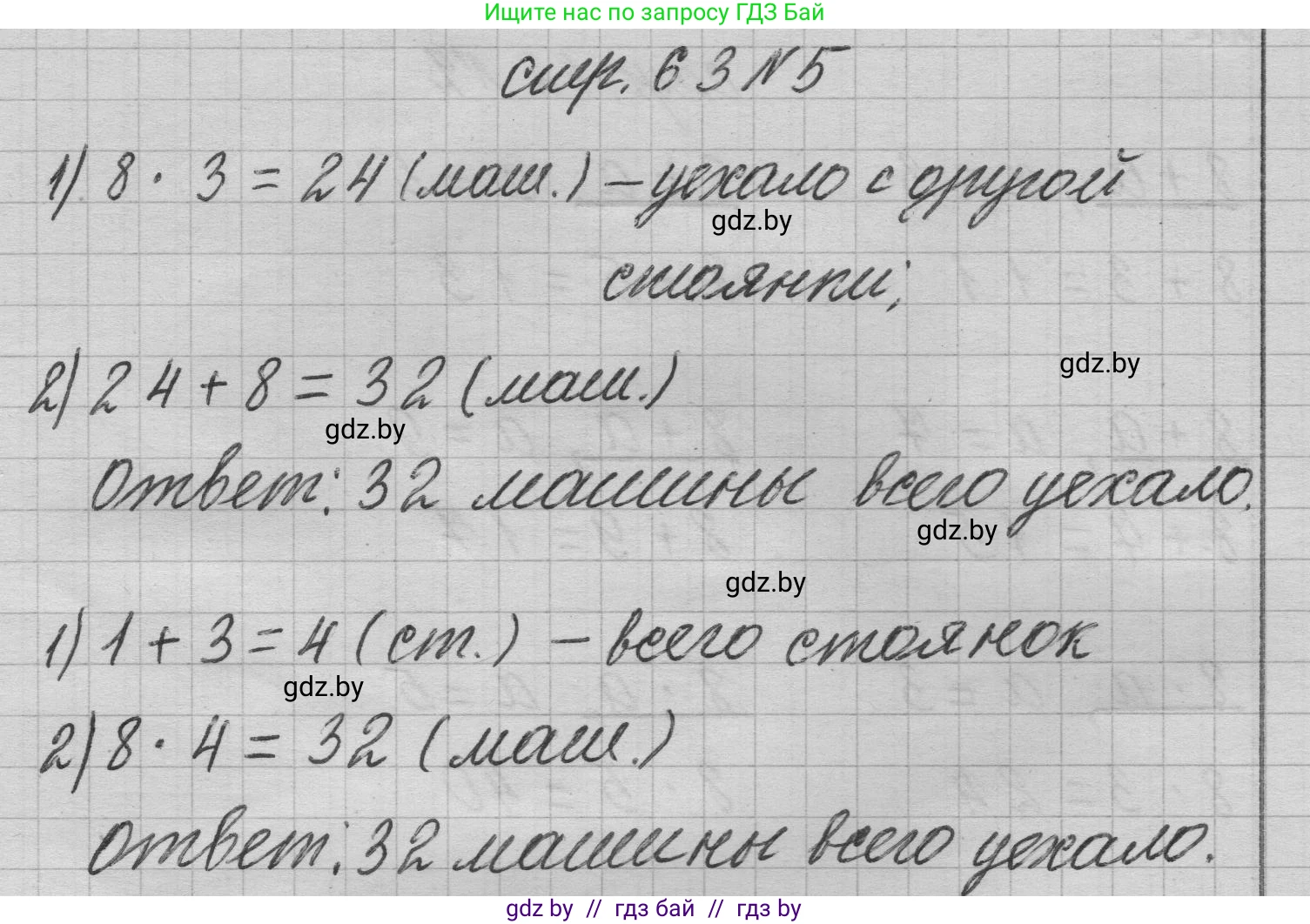 Математика, 3 класс Учебник, авторы: Муравьева Галина Леонидовна, Урбан Мария Анатольевна, издательство Национальный институт образования, Минск, 2021, оранжевого цвета, Часть 1, страница 63, номер 5, Решение 1