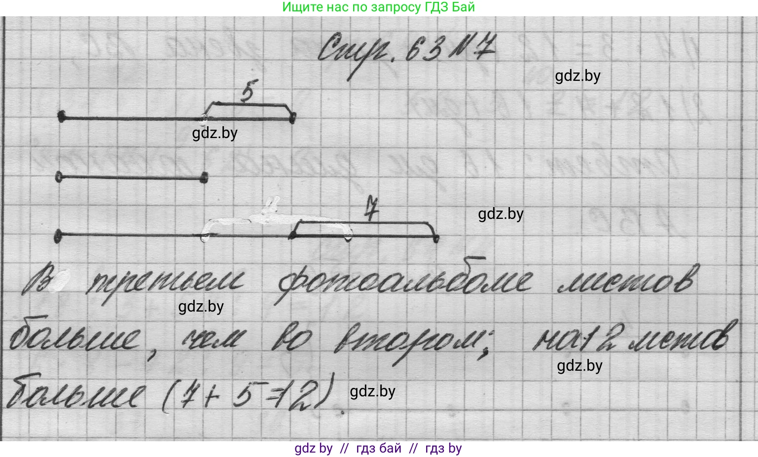 Математика, 3 класс Учебник, авторы: Муравьева Галина Леонидовна, Урбан Мария Анатольевна, издательство Национальный институт образования, Минск, 2021, оранжевого цвета, Часть 1, страница 63, номер 7, Решение 1