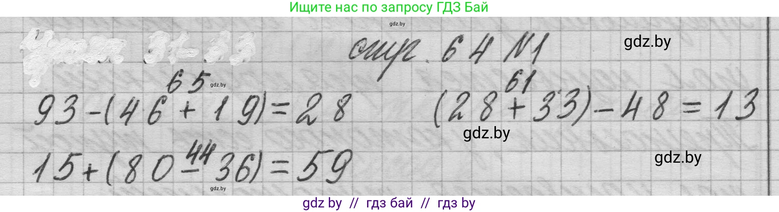 Математика, 3 класс Учебник, авторы: Муравьева Галина Леонидовна, Урбан Мария Анатольевна, издательство Национальный институт образования, Минск, 2021, оранжевого цвета, Часть 1, страница 64, номер 1, Решение 1