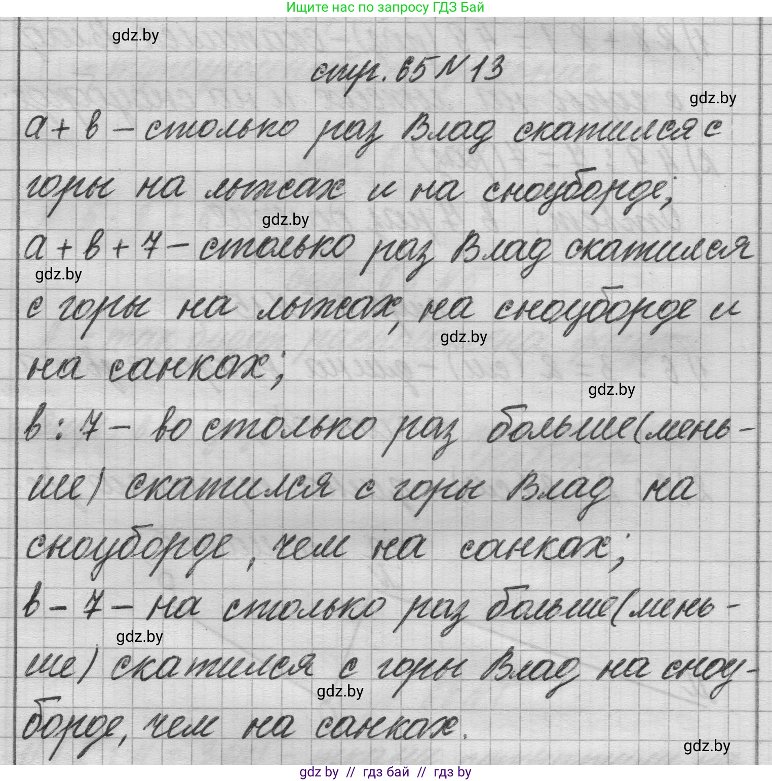 Математика, 3 класс Учебник, авторы: Муравьева Галина Леонидовна, Урбан Мария Анатольевна, издательство Национальный институт образования, Минск, 2021, оранжевого цвета, Часть 1, страница 65, номер 13, Решение 1