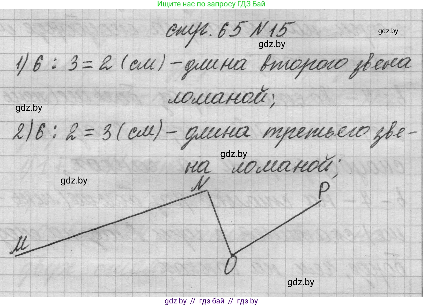 Математика, 3 класс Учебник, авторы: Муравьева Галина Леонидовна, Урбан Мария Анатольевна, издательство Национальный институт образования, Минск, 2021, оранжевого цвета, Часть 1, страница 65, номер 15, Решение 1