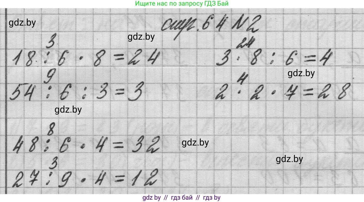 Математика, 3 класс Учебник, авторы: Муравьева Галина Леонидовна, Урбан Мария Анатольевна, издательство Национальный институт образования, Минск, 2021, оранжевого цвета, Часть 1, страница 64, номер 2, Решение 1