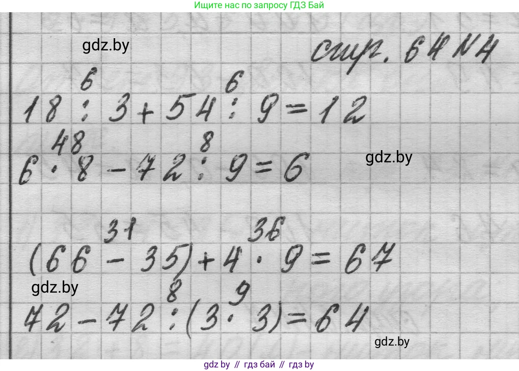 Математика, 3 класс Учебник, авторы: Муравьева Галина Леонидовна, Урбан Мария Анатольевна, издательство Национальный институт образования, Минск, 2021, оранжевого цвета, Часть 1, страница 64, номер 4, Решение 1