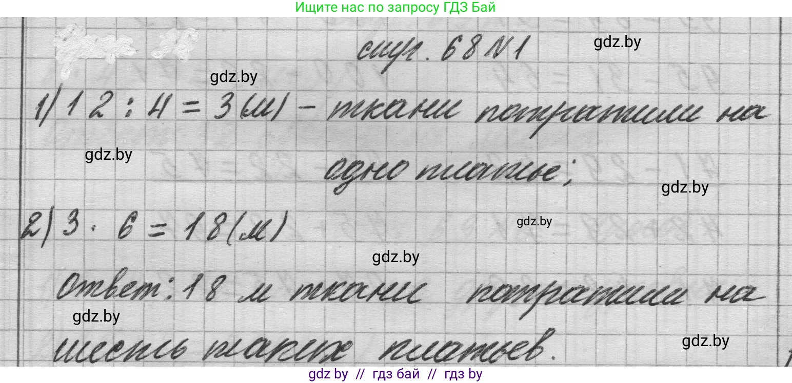 Математика, 3 класс Учебник, авторы: Муравьева Галина Леонидовна, Урбан Мария Анатольевна, издательство Национальный институт образования, Минск, 2021, оранжевого цвета, Часть 1, страница 68, номер 1, Решение 1