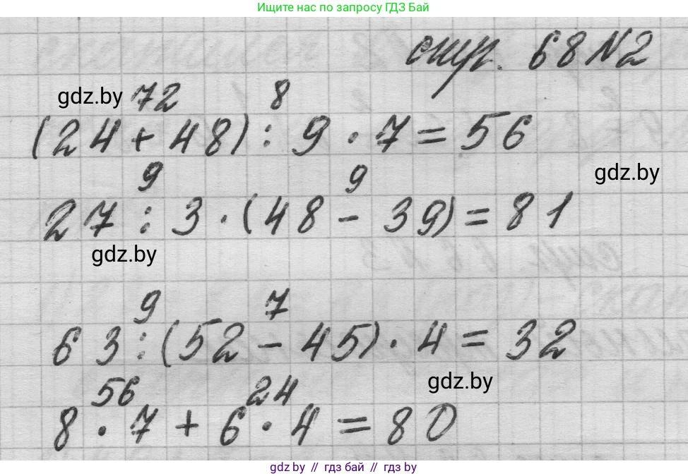 Математика, 3 класс Учебник, авторы: Муравьева Галина Леонидовна, Урбан Мария Анатольевна, издательство Национальный институт образования, Минск, 2021, оранжевого цвета, Часть 1, страница 68, номер 2, Решение 1