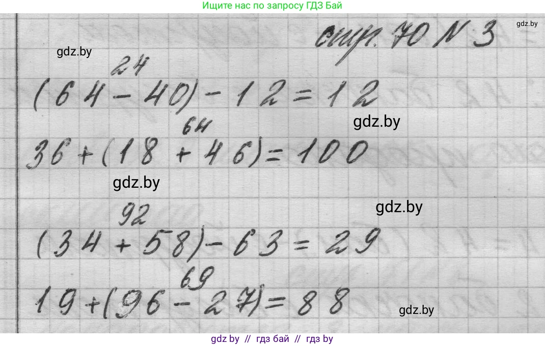 Математика, 3 класс Учебник, авторы: Муравьева Галина Леонидовна, Урбан Мария Анатольевна, издательство Национальный институт образования, Минск, 2021, оранжевого цвета, Часть 1, страница 70, номер 3, Решение 1