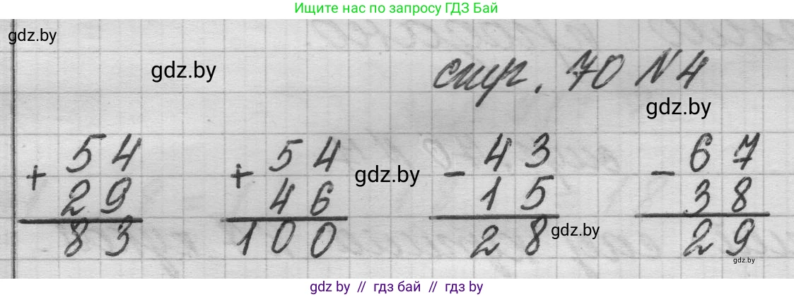 Математика, 3 класс Учебник, авторы: Муравьева Галина Леонидовна, Урбан Мария Анатольевна, издательство Национальный институт образования, Минск, 2021, оранжевого цвета, Часть 1, страница 70, номер 4, Решение 1