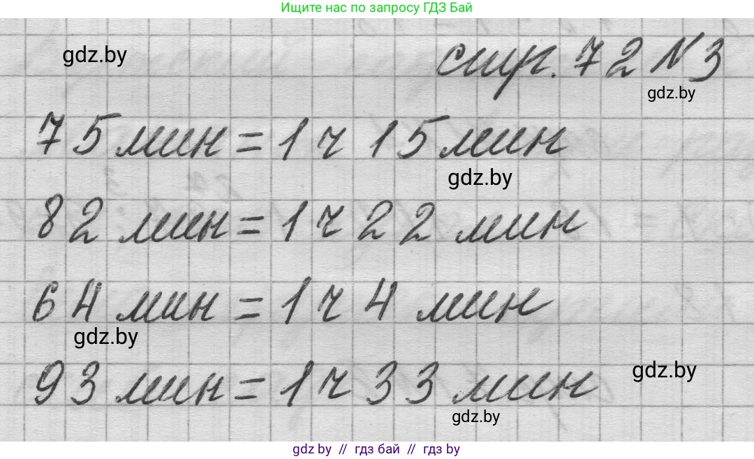 Математика, 3 класс Учебник, авторы: Муравьева Галина Леонидовна, Урбан Мария Анатольевна, издательство Национальный институт образования, Минск, 2021, оранжевого цвета, Часть 1, страница 72, номер 3, Решение 1