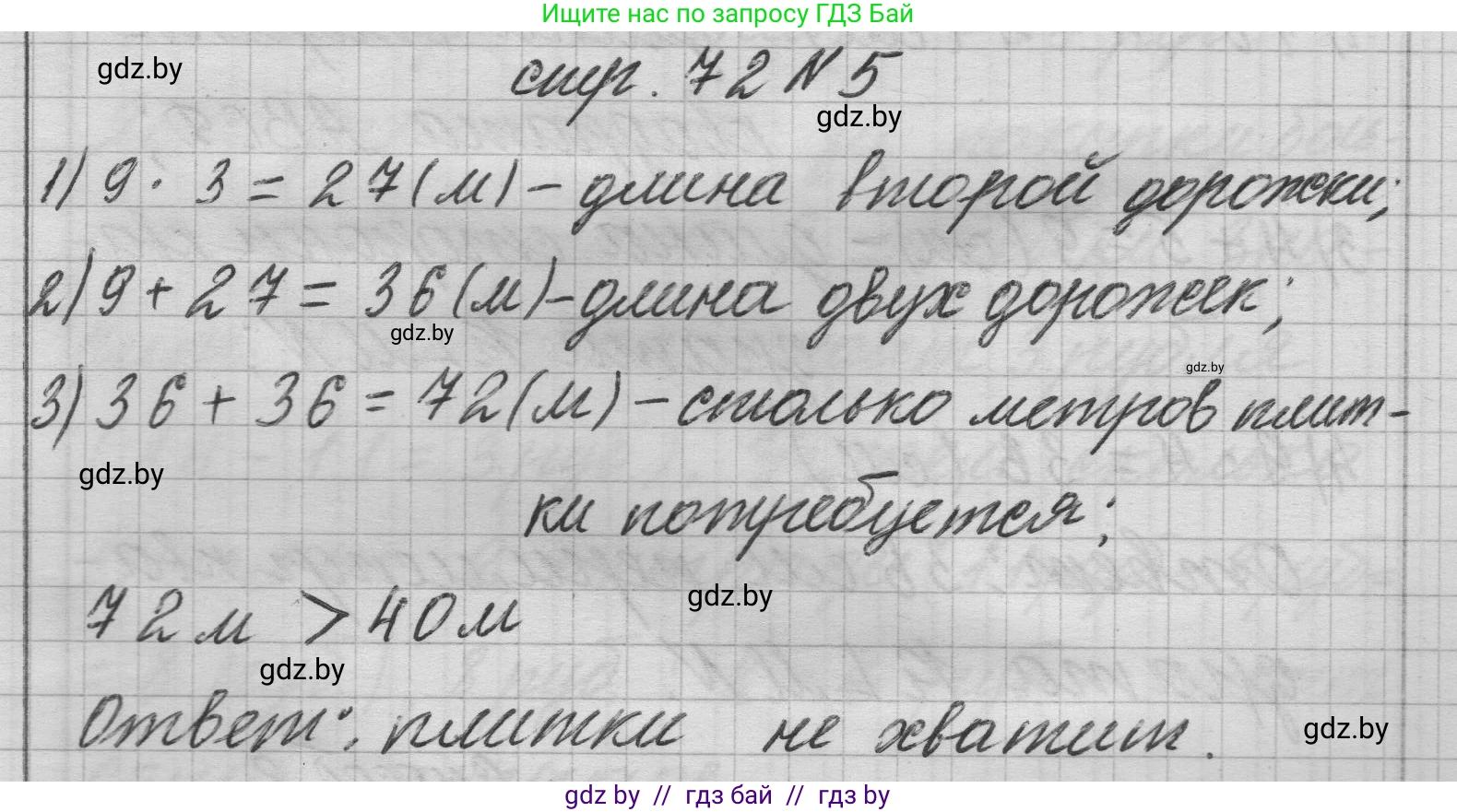 Математика, 3 класс Учебник, авторы: Муравьева Галина Леонидовна, Урбан Мария Анатольевна, издательство Национальный институт образования, Минск, 2021, оранжевого цвета, Часть 1, страница 72, номер 5, Решение 1