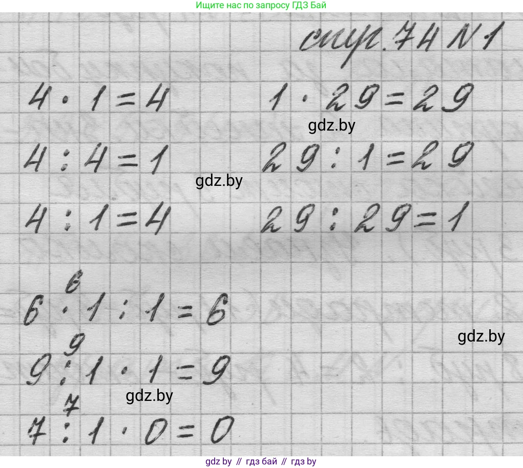 Математика, 3 класс Учебник, авторы: Муравьева Галина Леонидовна, Урбан Мария Анатольевна, издательство Национальный институт образования, Минск, 2021, оранжевого цвета, Часть 1, страница 74, номер 1, Решение 1