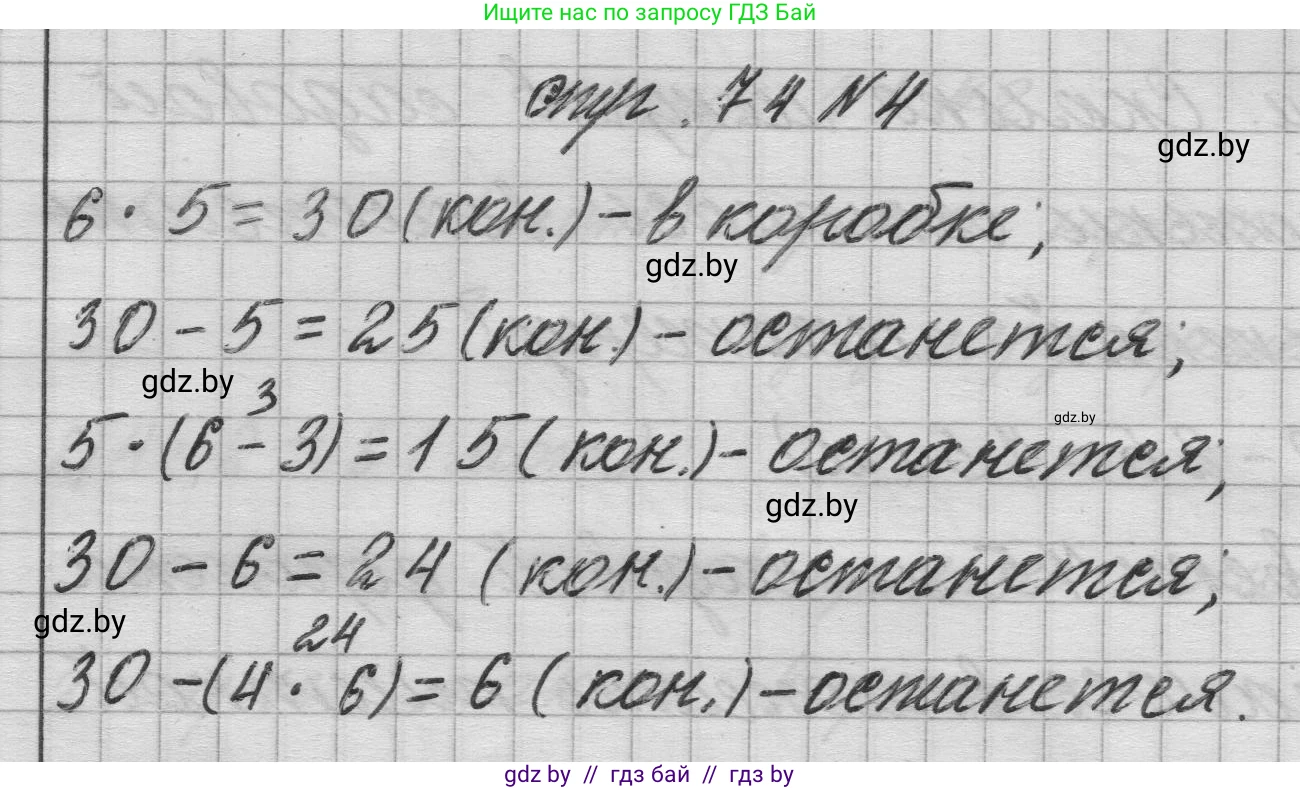 Математика, 3 класс Учебник, авторы: Муравьева Галина Леонидовна, Урбан Мария Анатольевна, издательство Национальный институт образования, Минск, 2021, оранжевого цвета, Часть 1, страница 74, номер 4, Решение 1