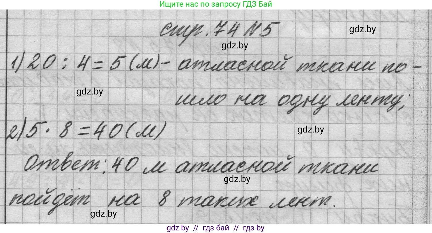 Математика, 3 класс Учебник, авторы: Муравьева Галина Леонидовна, Урбан Мария Анатольевна, издательство Национальный институт образования, Минск, 2021, оранжевого цвета, Часть 1, страница 74, номер 5, Решение 1