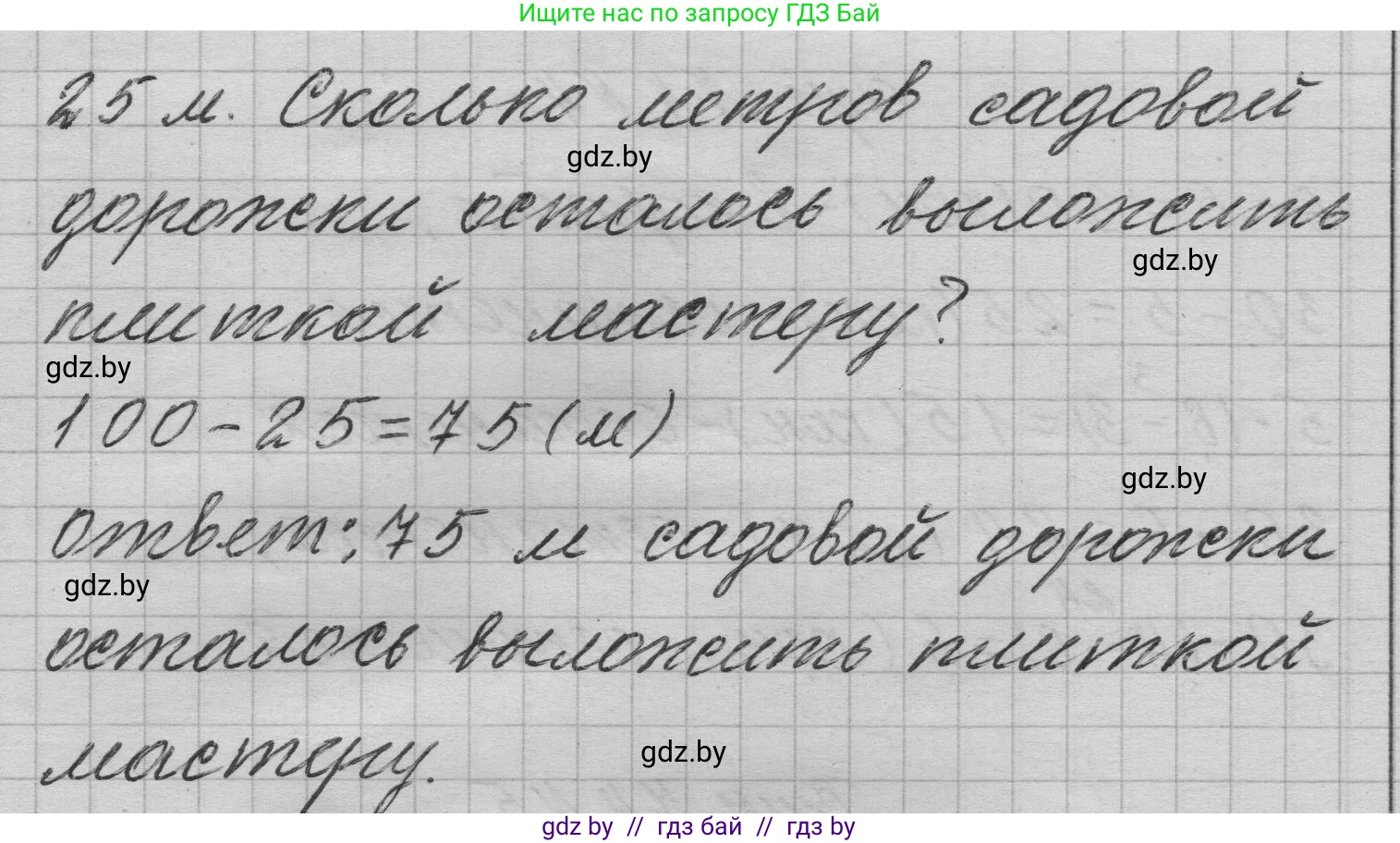Математика, 3 класс Учебник, авторы: Муравьева Галина Леонидовна, Урбан Мария Анатольевна, издательство Национальный институт образования, Минск, 2021, оранжевого цвета, Часть 1, страница 75, номер 7, Решение 1 (продолжение 2)