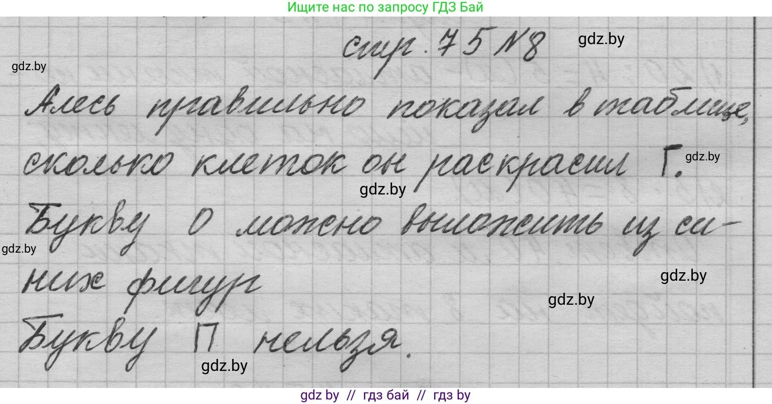 Математика, 3 класс Учебник, авторы: Муравьева Галина Леонидовна, Урбан Мария Анатольевна, издательство Национальный институт образования, Минск, 2021, оранжевого цвета, Часть 1, страница 75, номер 8, Решение 1