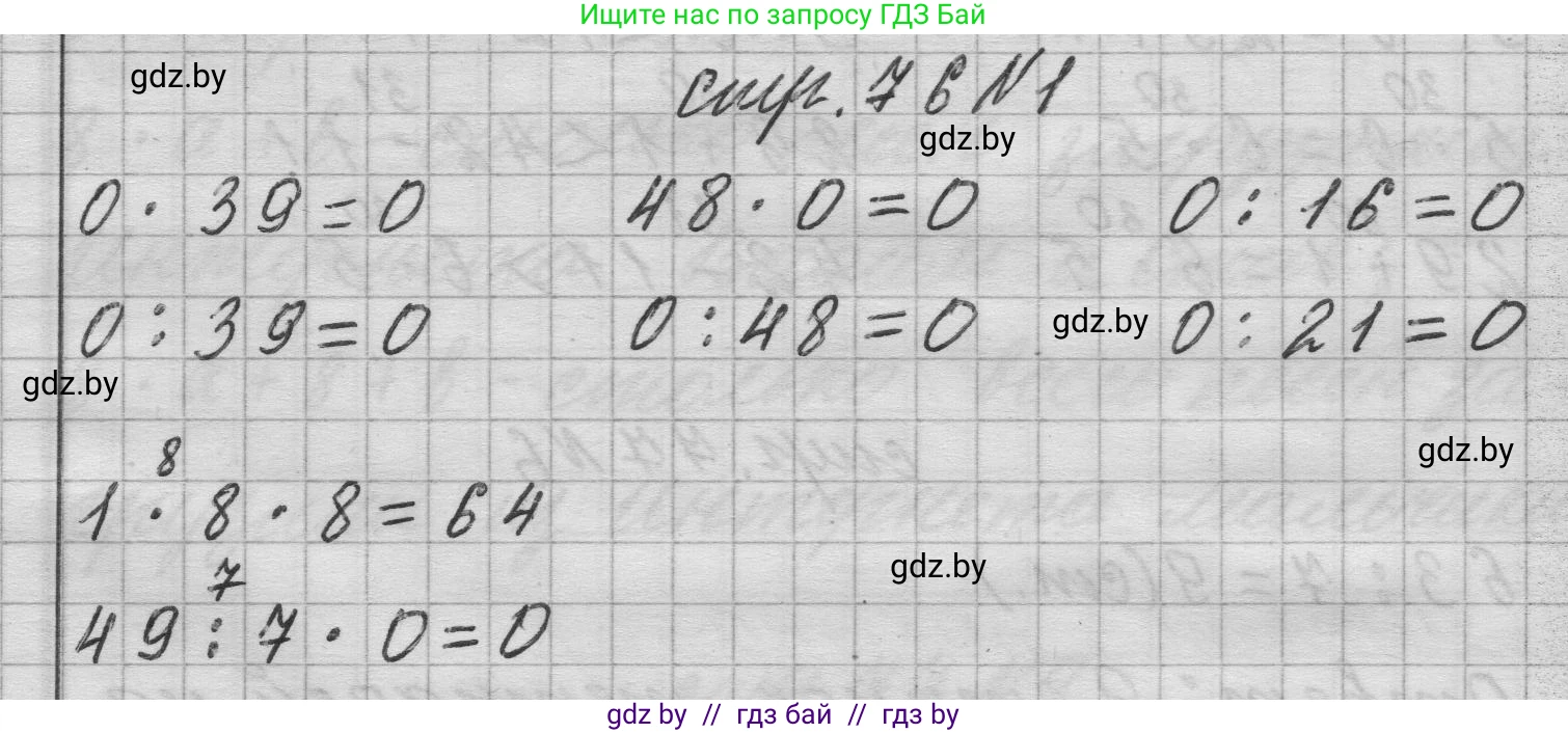 Математика, 3 класс Учебник, авторы: Муравьева Галина Леонидовна, Урбан Мария Анатольевна, издательство Национальный институт образования, Минск, 2021, оранжевого цвета, Часть 1, страница 76, номер 1, Решение 1
