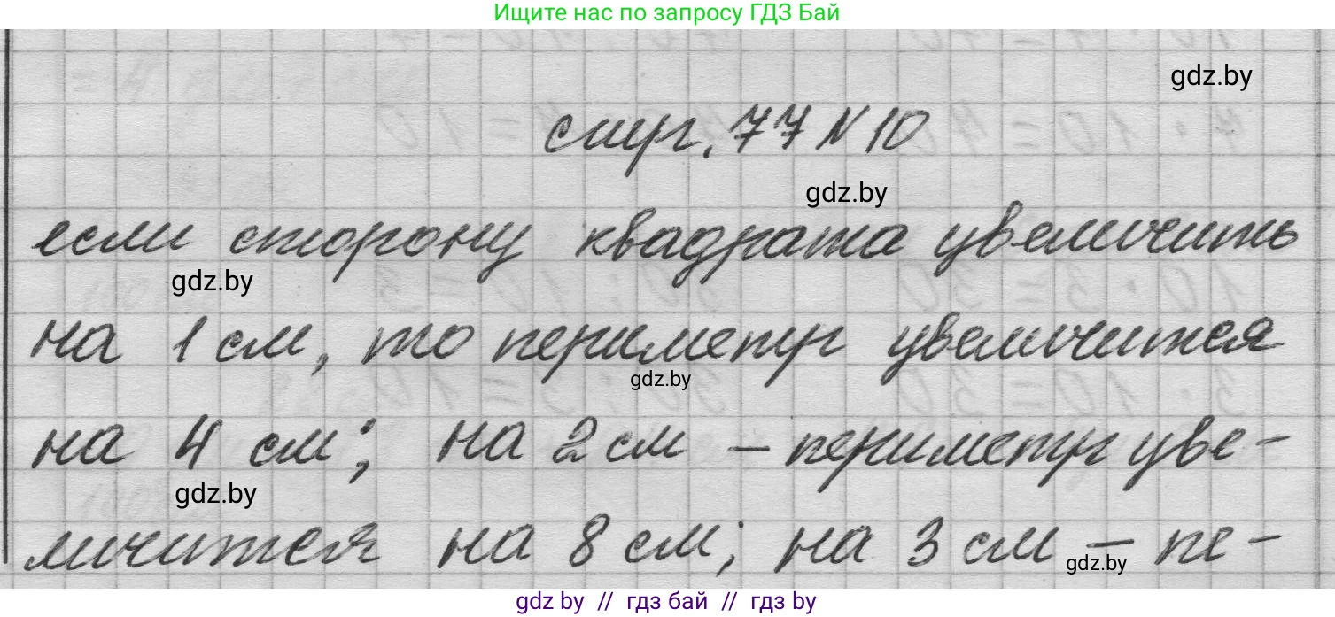 Математика, 3 класс Учебник, авторы: Муравьева Галина Леонидовна, Урбан Мария Анатольевна, издательство Национальный институт образования, Минск, 2021, оранжевого цвета, Часть 1, страница 77, номер 10, Решение 1