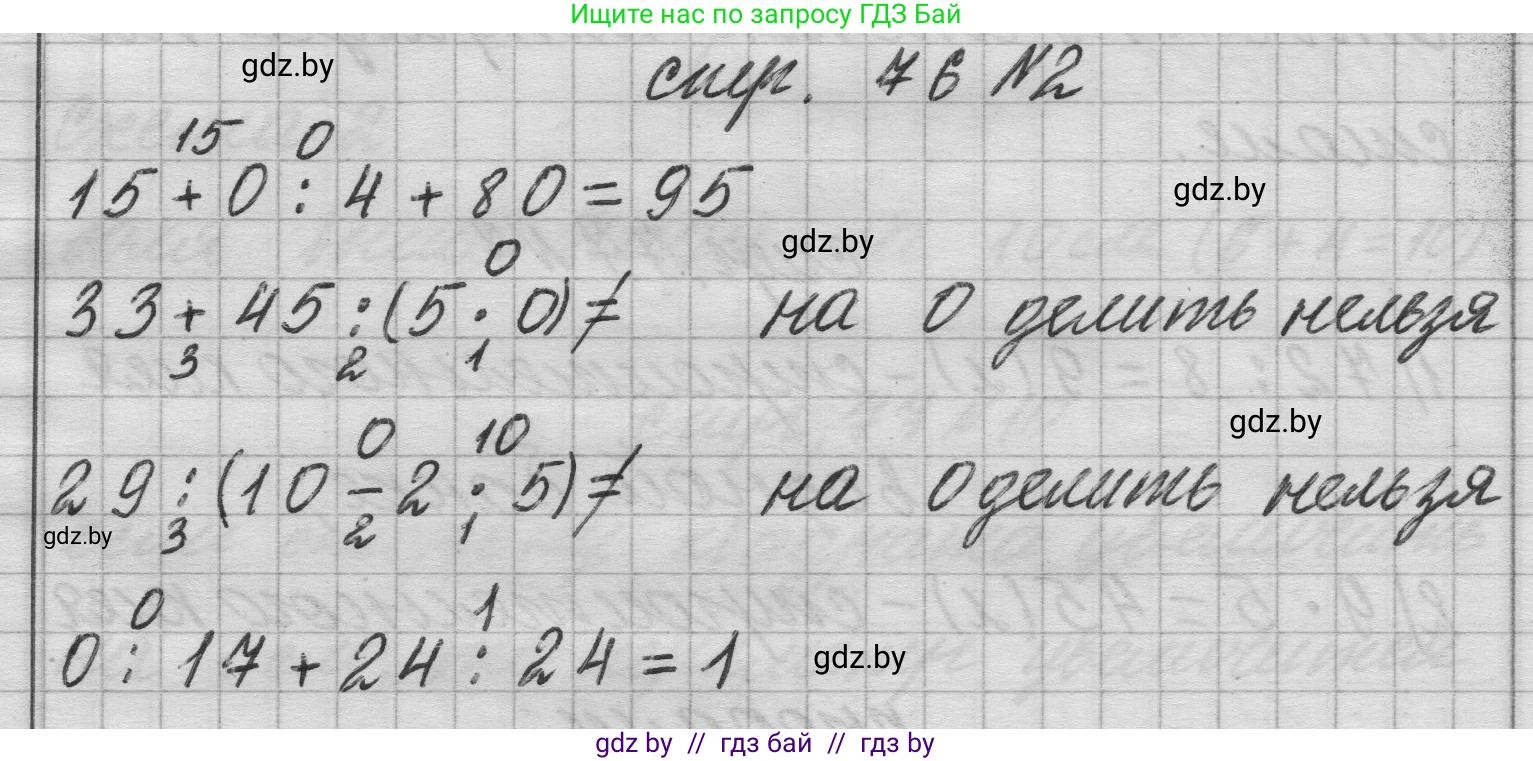 Математика, 3 класс Учебник, авторы: Муравьева Галина Леонидовна, Урбан Мария Анатольевна, издательство Национальный институт образования, Минск, 2021, оранжевого цвета, Часть 1, страница 76, номер 2, Решение 1
