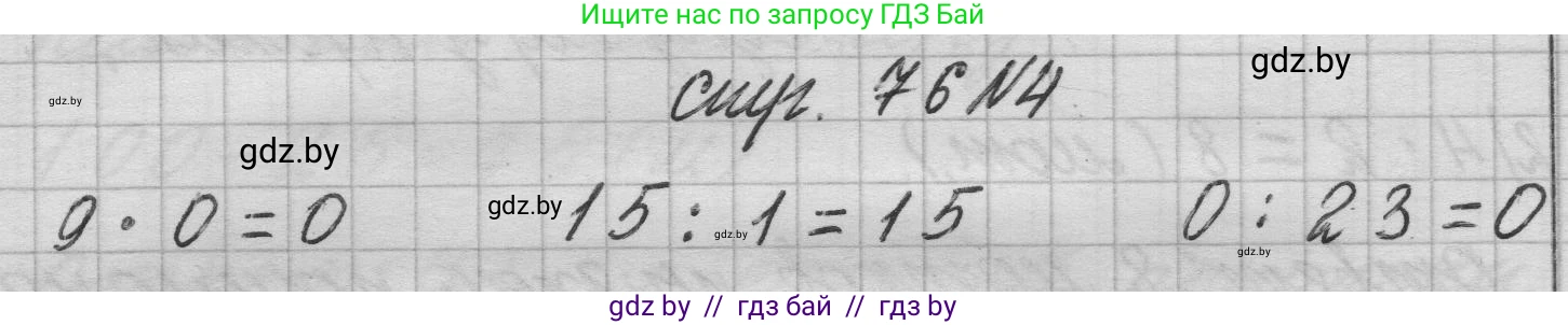 Математика, 3 класс Учебник, авторы: Муравьева Галина Леонидовна, Урбан Мария Анатольевна, издательство Национальный институт образования, Минск, 2021, оранжевого цвета, Часть 1, страница 76, номер 4, Решение 1