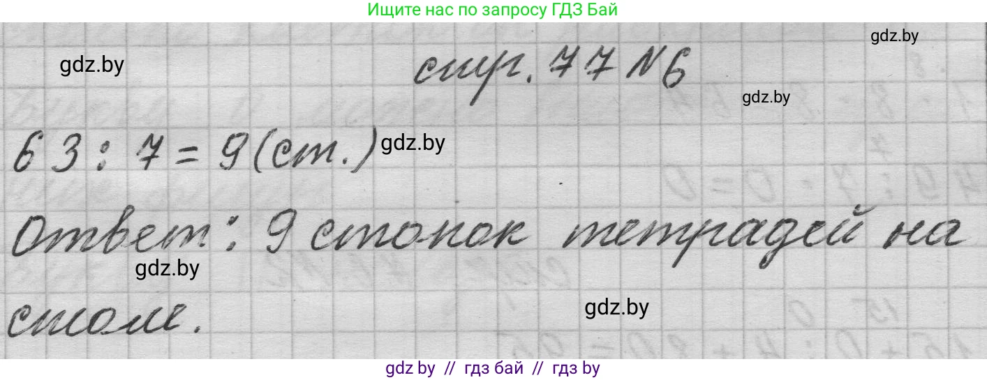 Математика, 3 класс Учебник, авторы: Муравьева Галина Леонидовна, Урбан Мария Анатольевна, издательство Национальный институт образования, Минск, 2021, оранжевого цвета, Часть 1, страница 77, номер 6, Решение 1