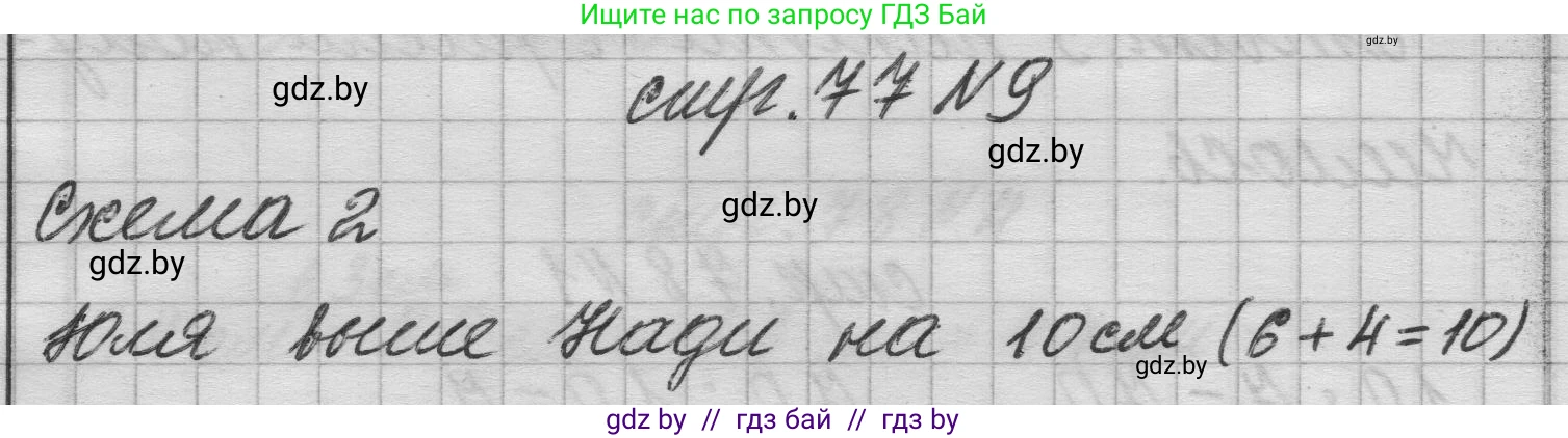 Математика, 3 класс Учебник, авторы: Муравьева Галина Леонидовна, Урбан Мария Анатольевна, издательство Национальный институт образования, Минск, 2021, оранжевого цвета, Часть 1, страница 77, номер 9, Решение 1