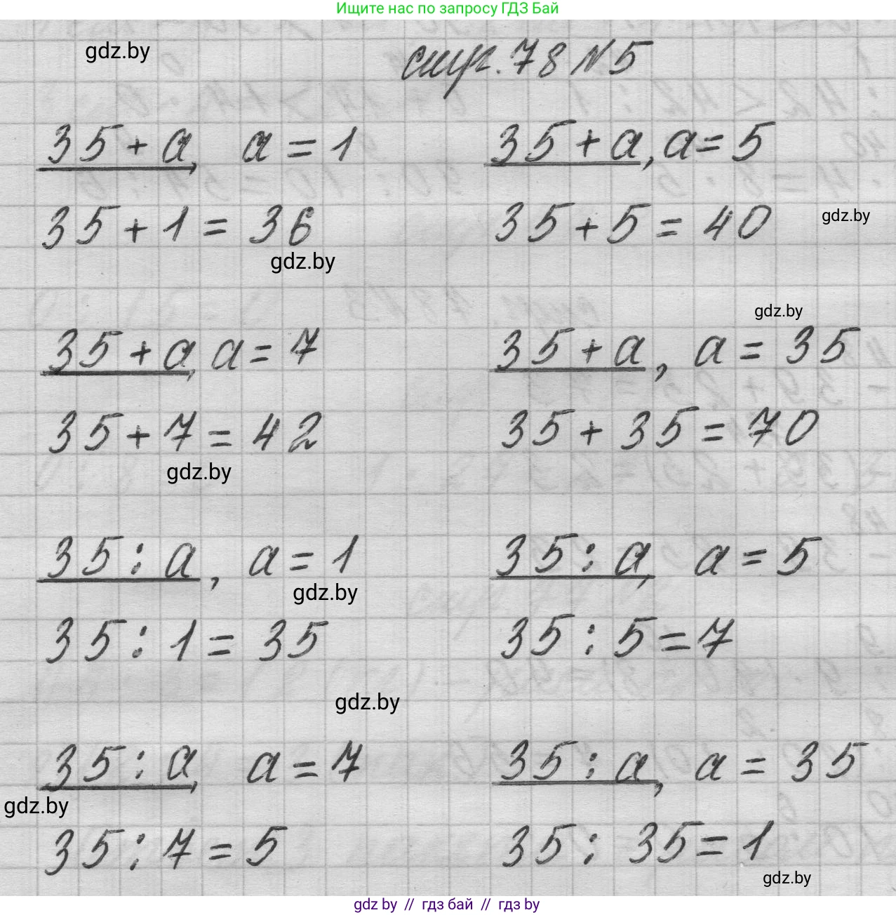 Математика, 3 класс Учебник, авторы: Муравьева Галина Леонидовна, Урбан Мария Анатольевна, издательство Национальный институт образования, Минск, 2021, оранжевого цвета, Часть 1, страница 78, номер 5, Решение 1