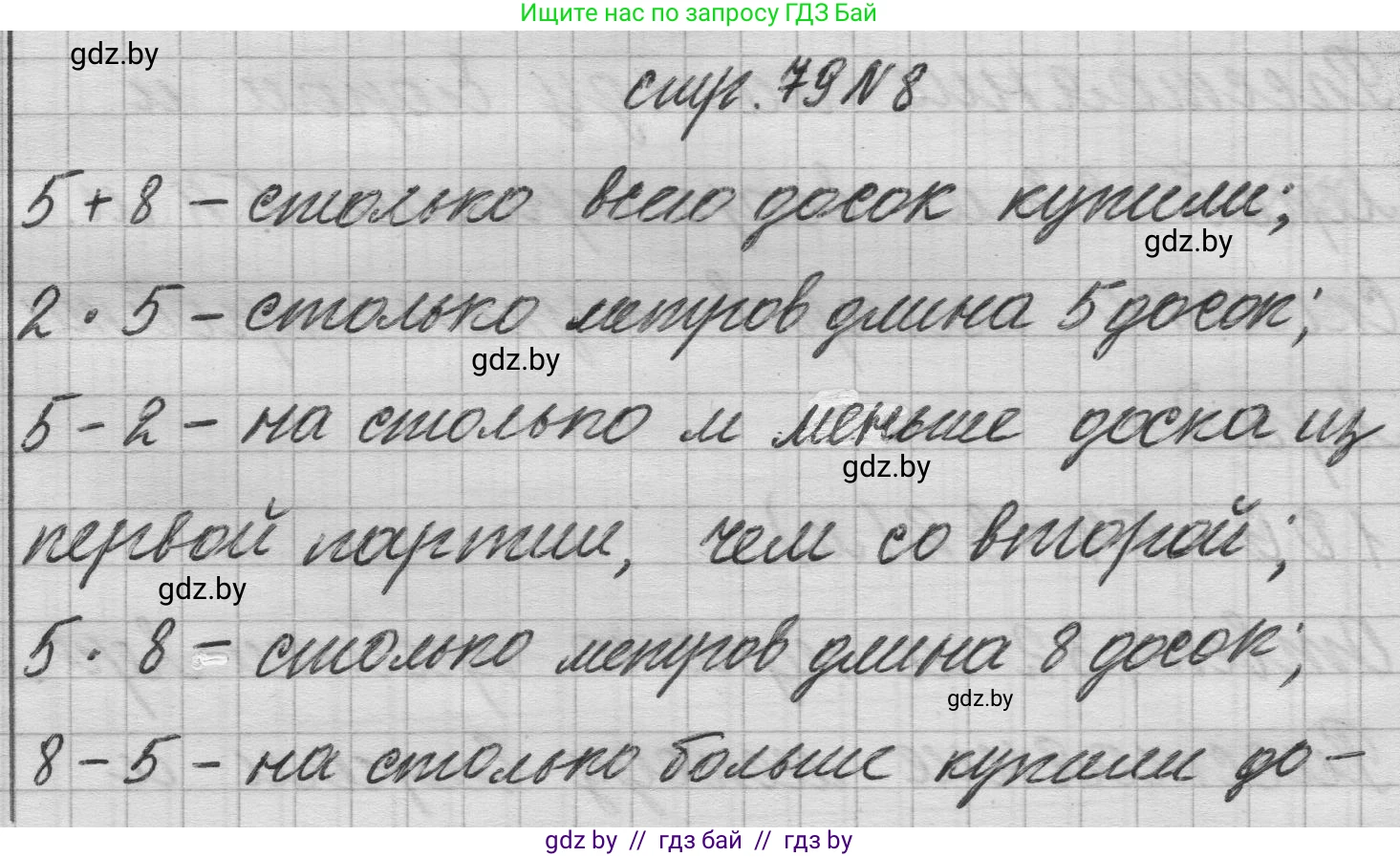 Математика, 3 класс Учебник, авторы: Муравьева Галина Леонидовна, Урбан Мария Анатольевна, издательство Национальный институт образования, Минск, 2021, оранжевого цвета, Часть 1, страница 79, номер 8, Решение 1