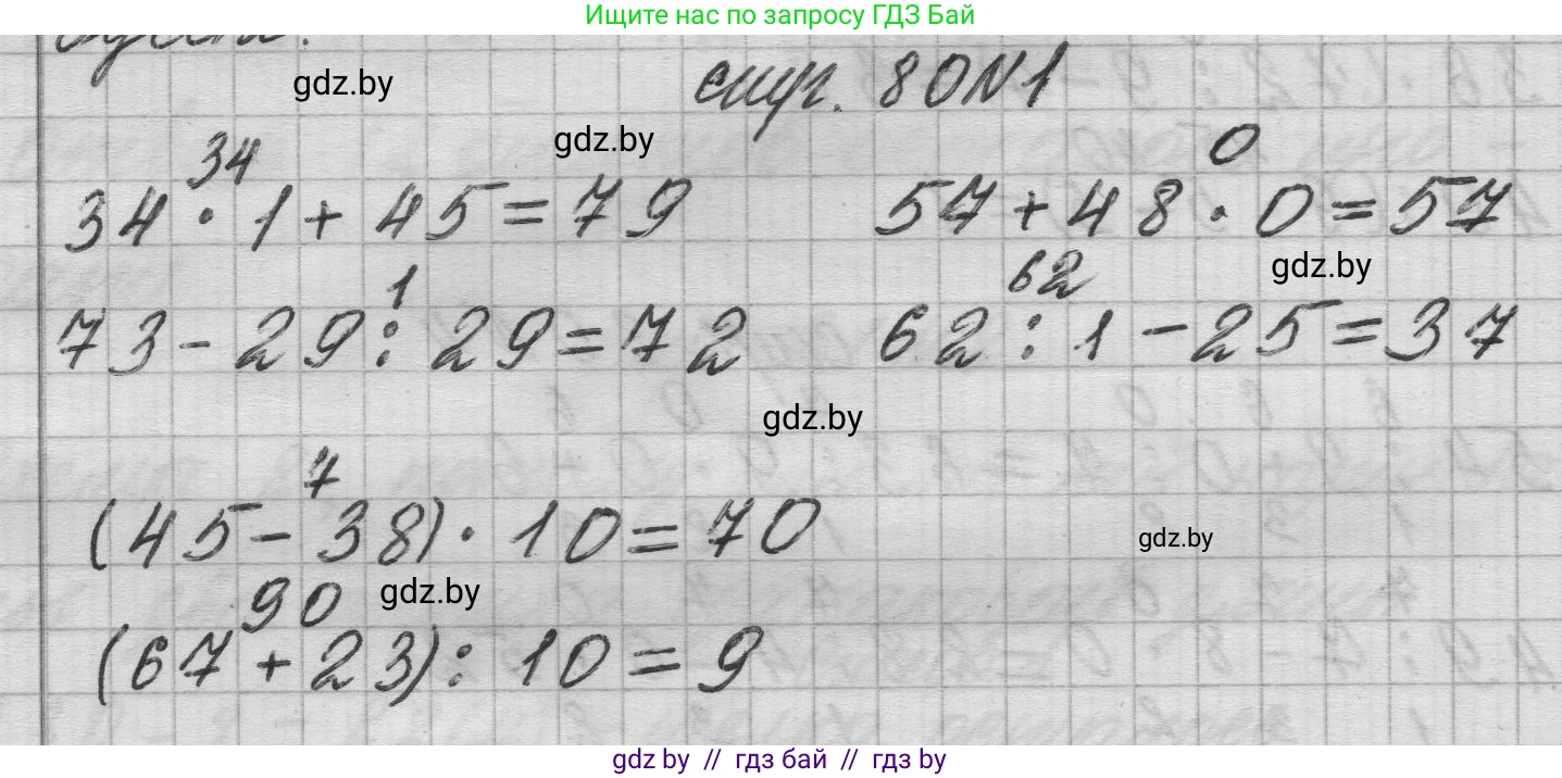 Математика, 3 класс Учебник, авторы: Муравьева Галина Леонидовна, Урбан Мария Анатольевна, издательство Национальный институт образования, Минск, 2021, оранжевого цвета, Часть 1, страница 80, номер 1, Решение 1