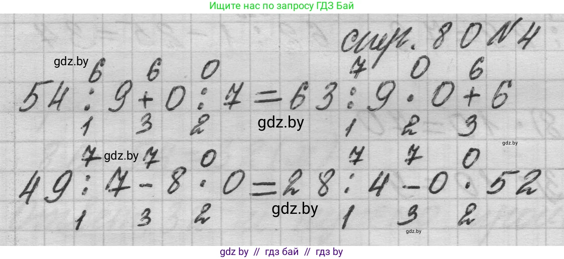 Математика, 3 класс Учебник, авторы: Муравьева Галина Леонидовна, Урбан Мария Анатольевна, издательство Национальный институт образования, Минск, 2021, оранжевого цвета, Часть 1, страница 80, номер 4, Решение 1